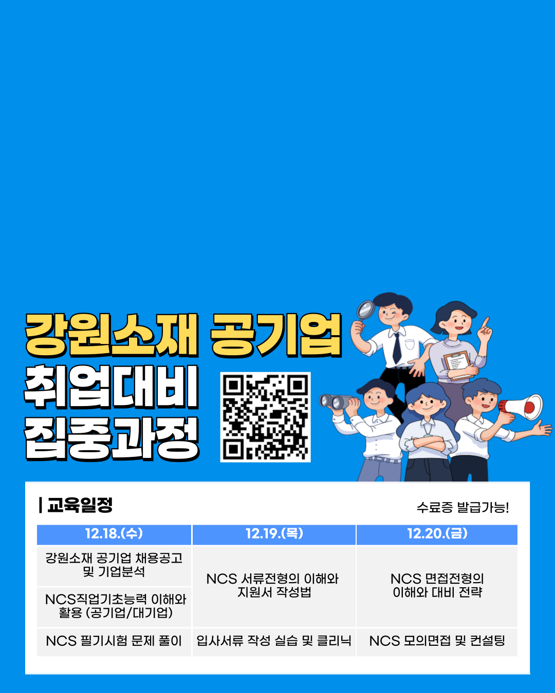 대학일자리플러스센터 거점형 특화 프로그램