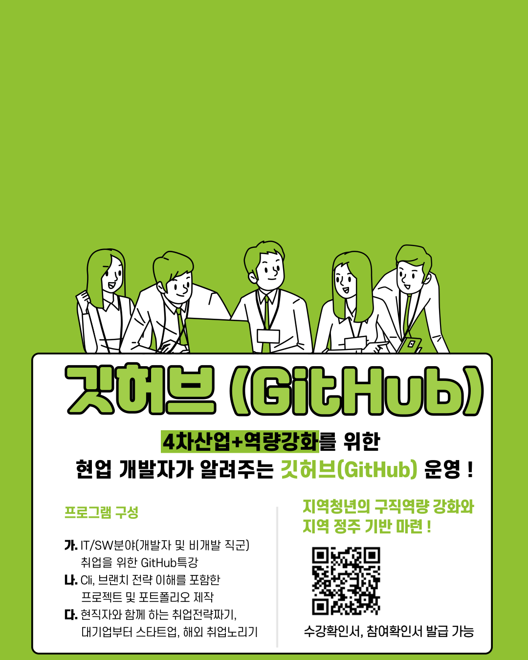 깃허브 (GitHub)