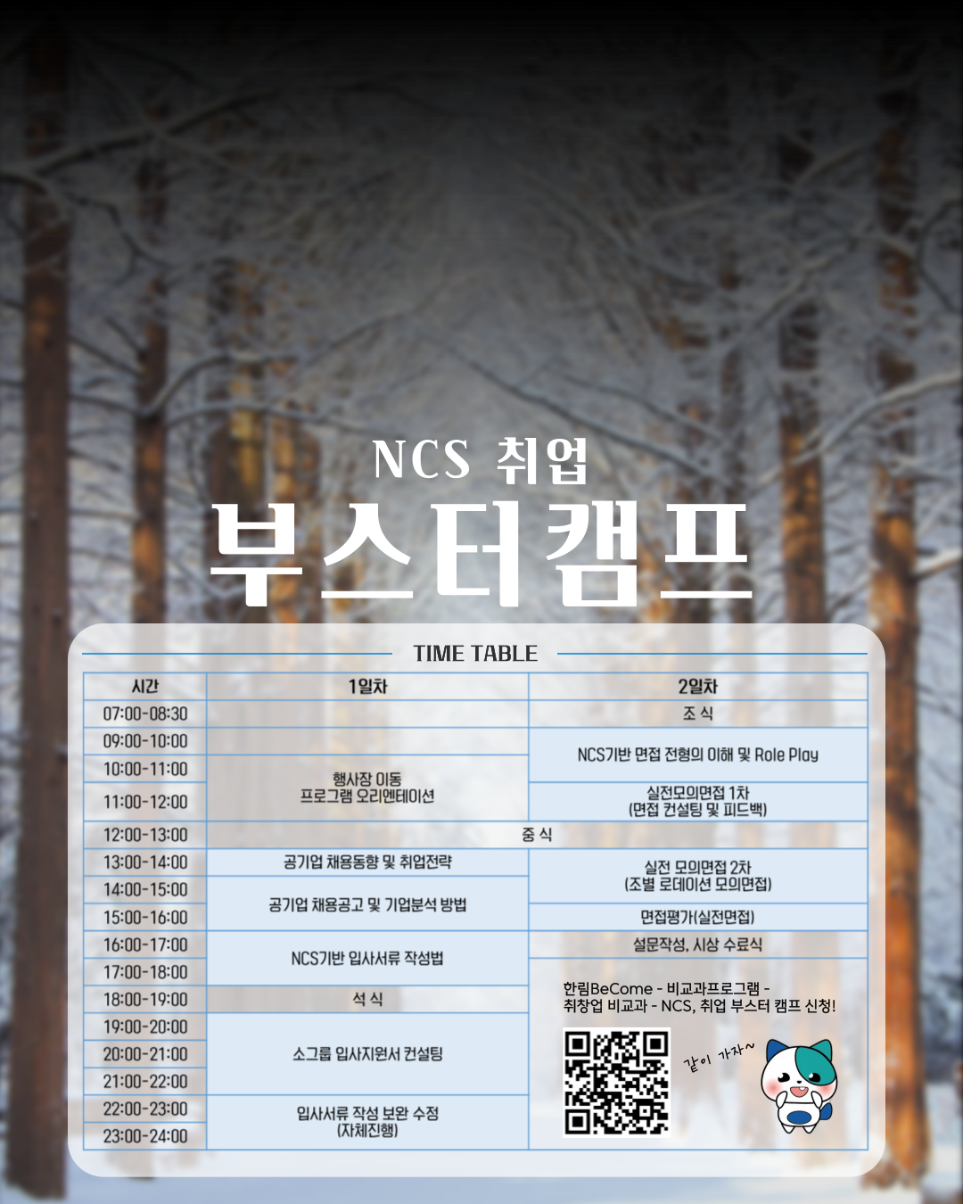 NCS 취업 부스터캠프